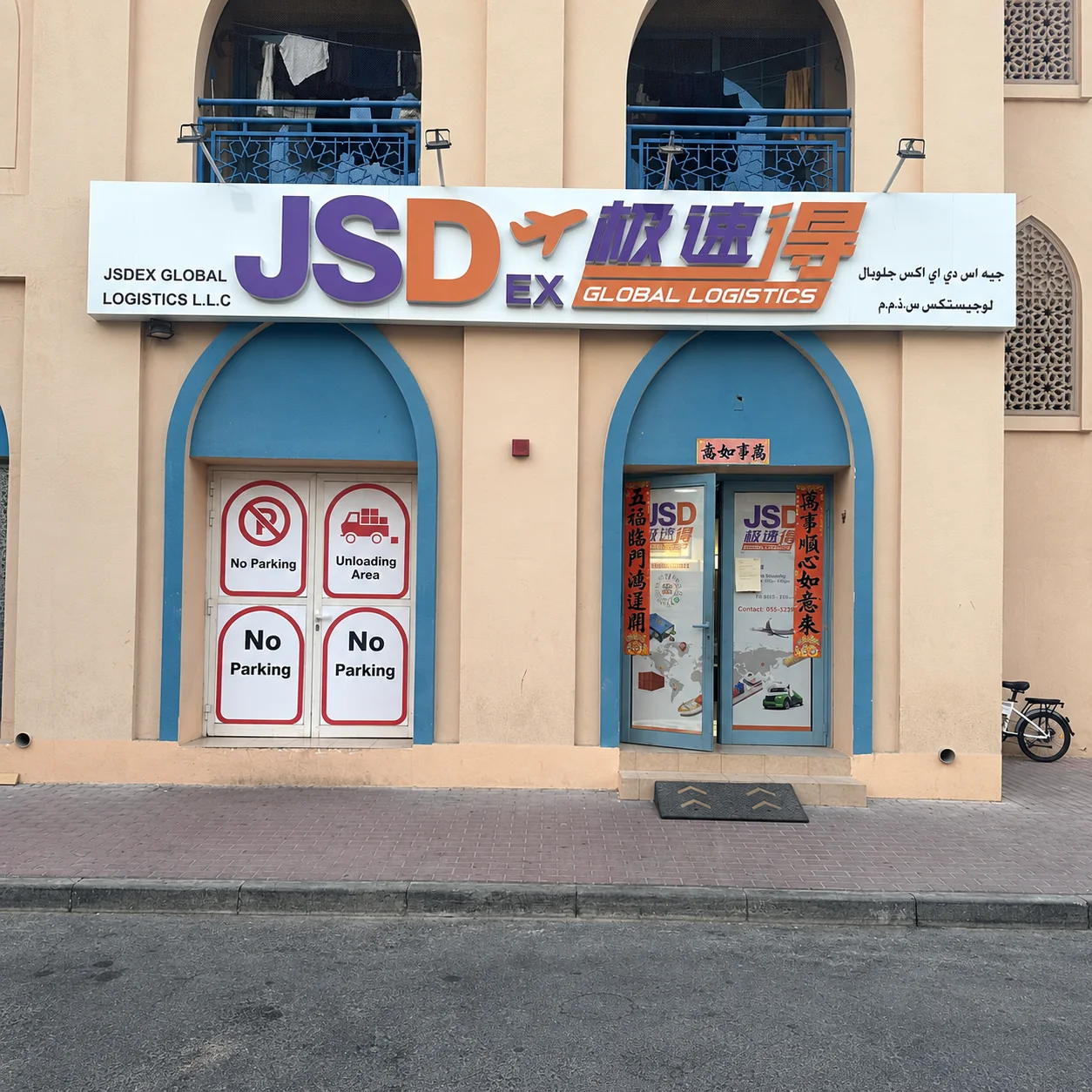 JSD Global Logistics Dubai service entrance